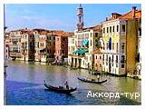 День 7 - Венеція – Лідо Ді Єзоло – Відпочинок на Адріатичному морі Італії